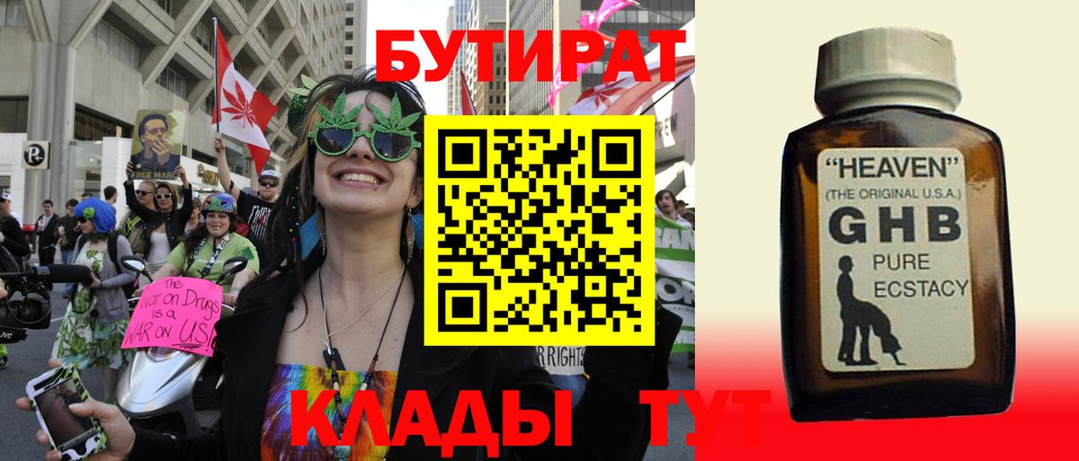 Бутират BDO 33%  Вход с VPN  Нижневартовск 
