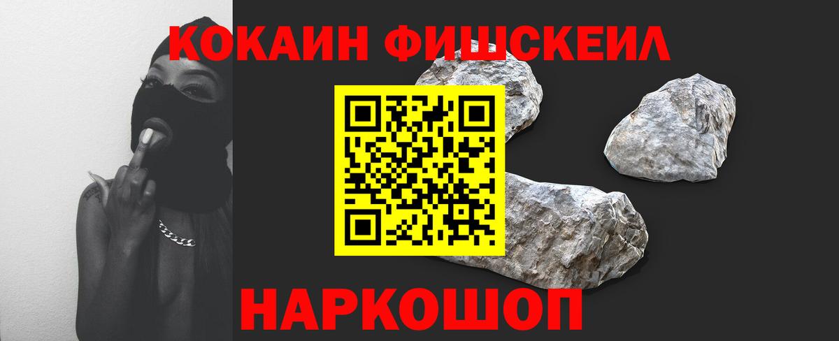 КОКАИН FishScale Нижневартовск