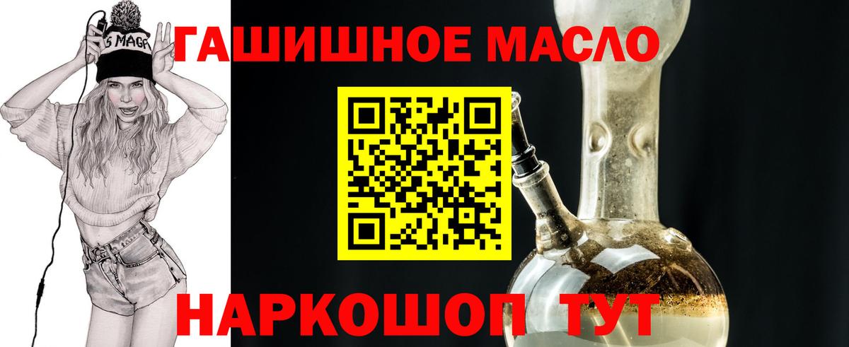 ТГК гашишное масло Нижневартовск
